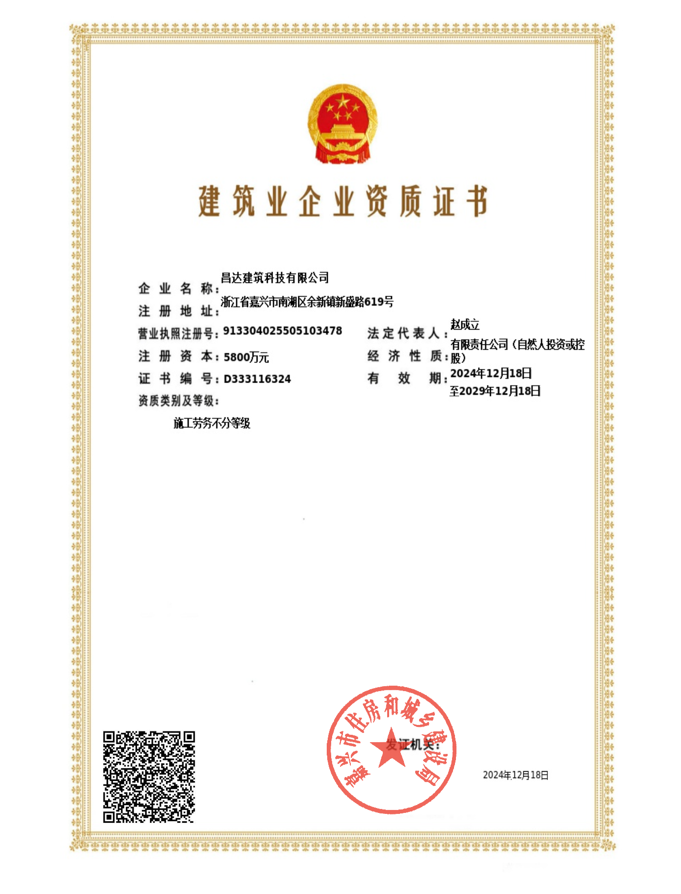 资质证书