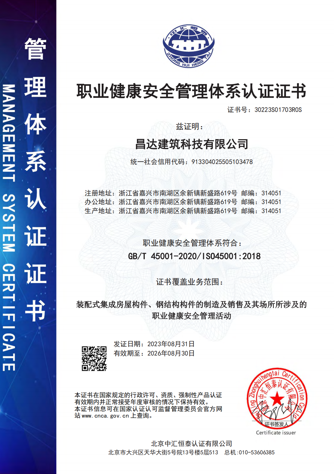 职业体系证书
